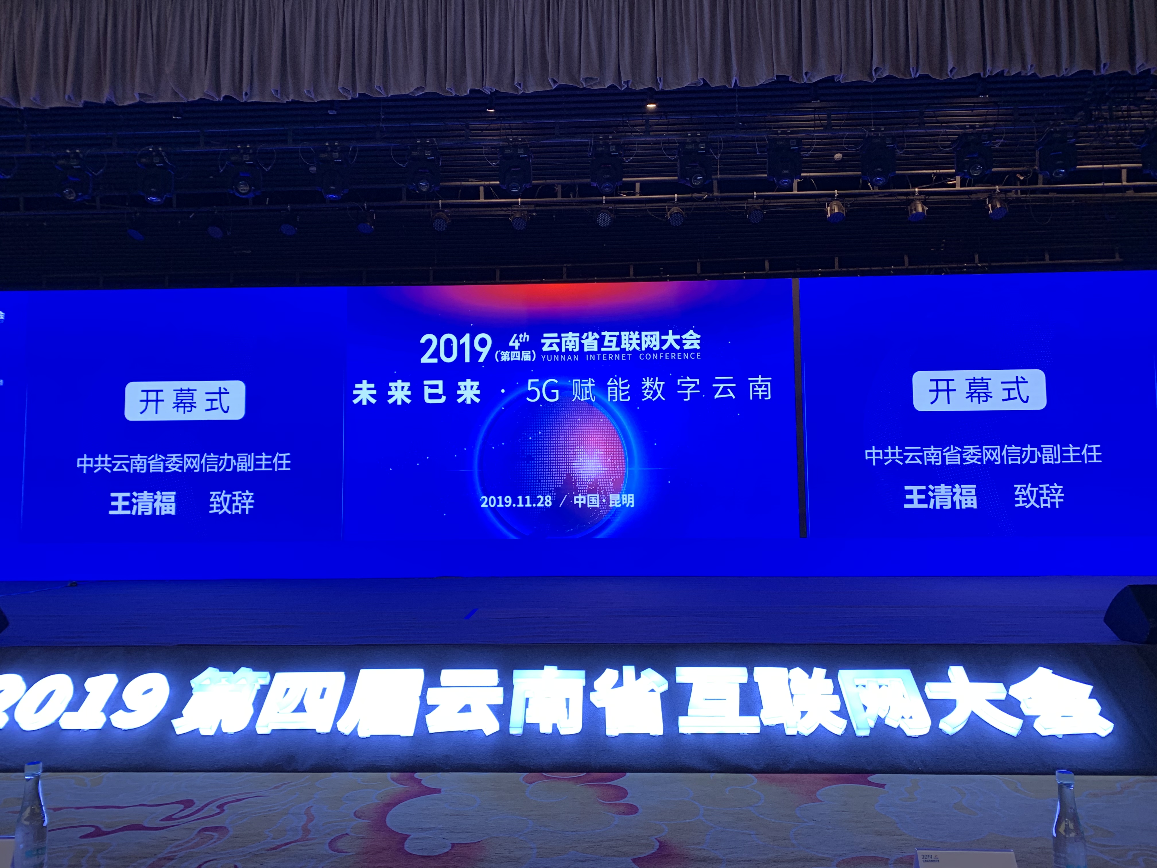 云南互联网大会|银软科技随5G引爆数字化革命，助力企业智能化转型